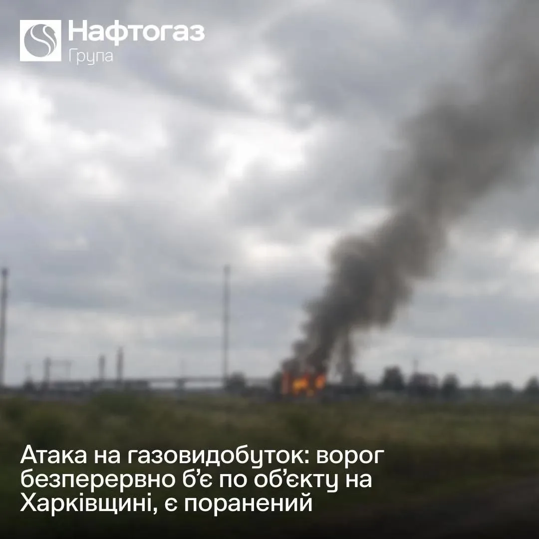 Удар по газовой инфраструктуре Харьковской области: «Нафтогаз» сообщил о пожаре