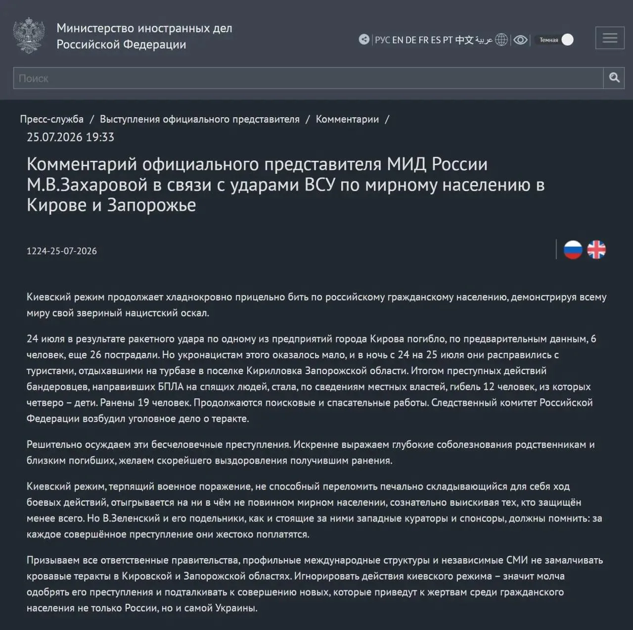 «За каждое преступление они жестоко поплатятся»: Украина терпит военное поражение —МИД РФ