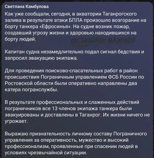 «Адовый пожар» в тепловизоре: Как Киев выдал незначительные возгорания за уничтожение танкеров