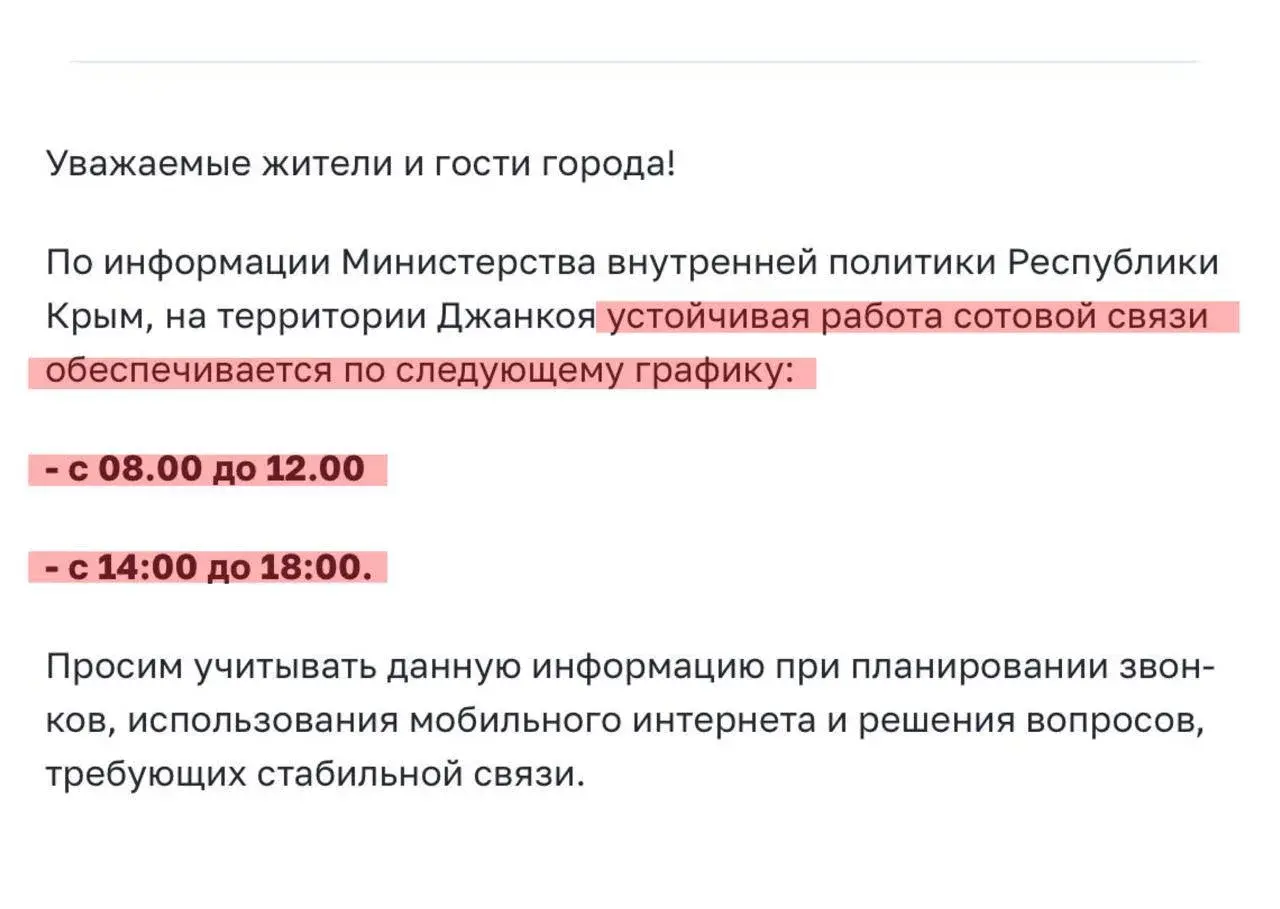 В Джанкое (Крым) мобильная связь теперь будет по графику
