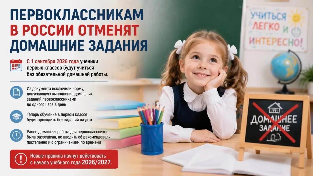 Первоклассникам в России отменят домашние задания