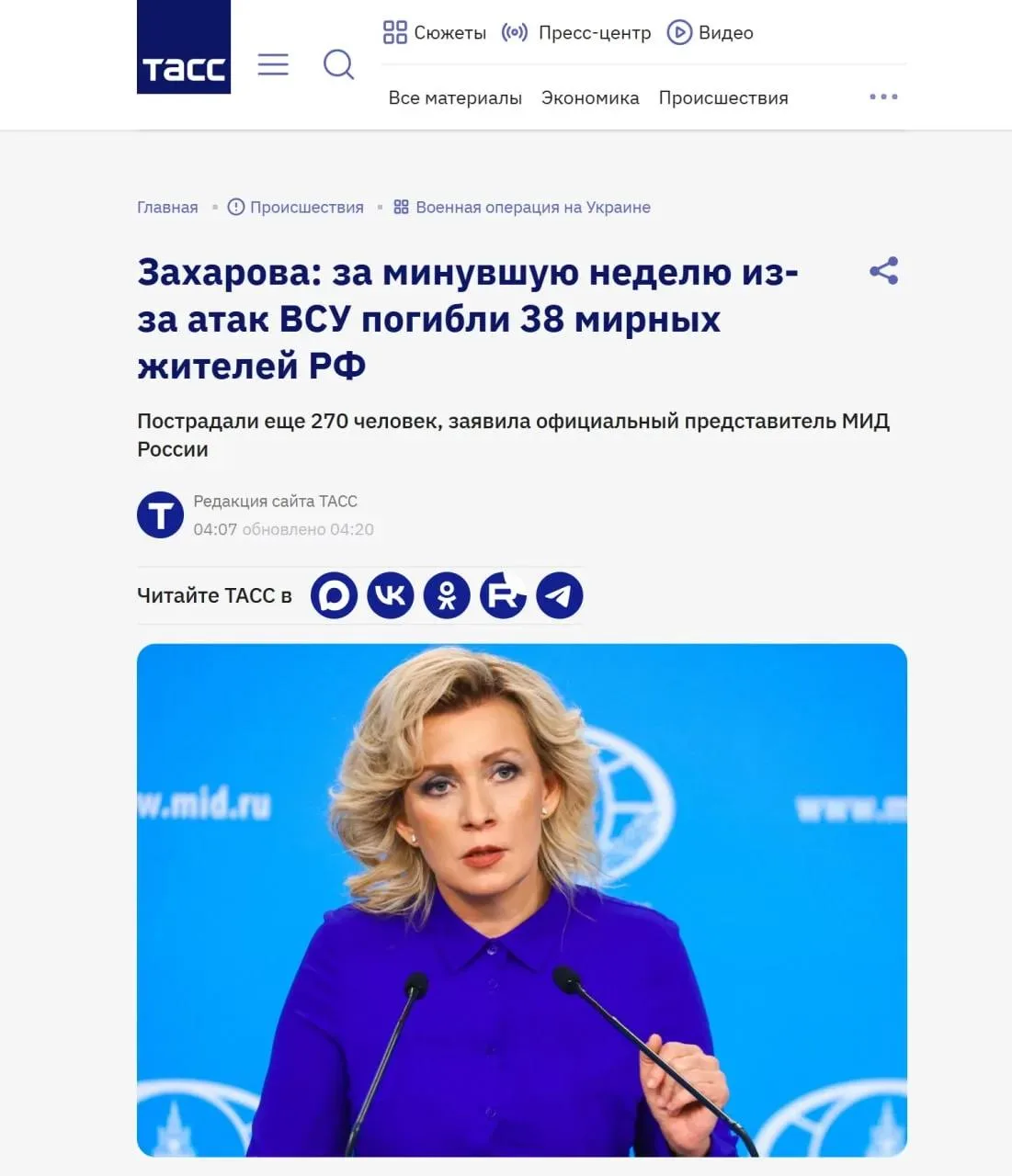 Пострадали 308 человек: 38 мирных граждан погибли за неделю из-за атак ВСУ — Мария Захарова