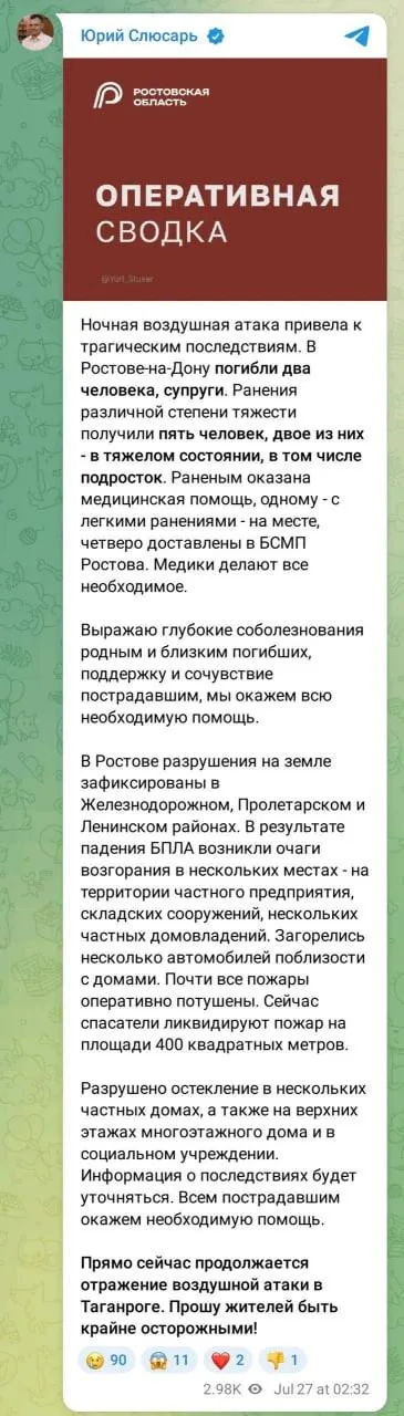 Власти сообщили о двух погибших и пяти раненых в результате атаки ВСУ на Ростов-на-Дону