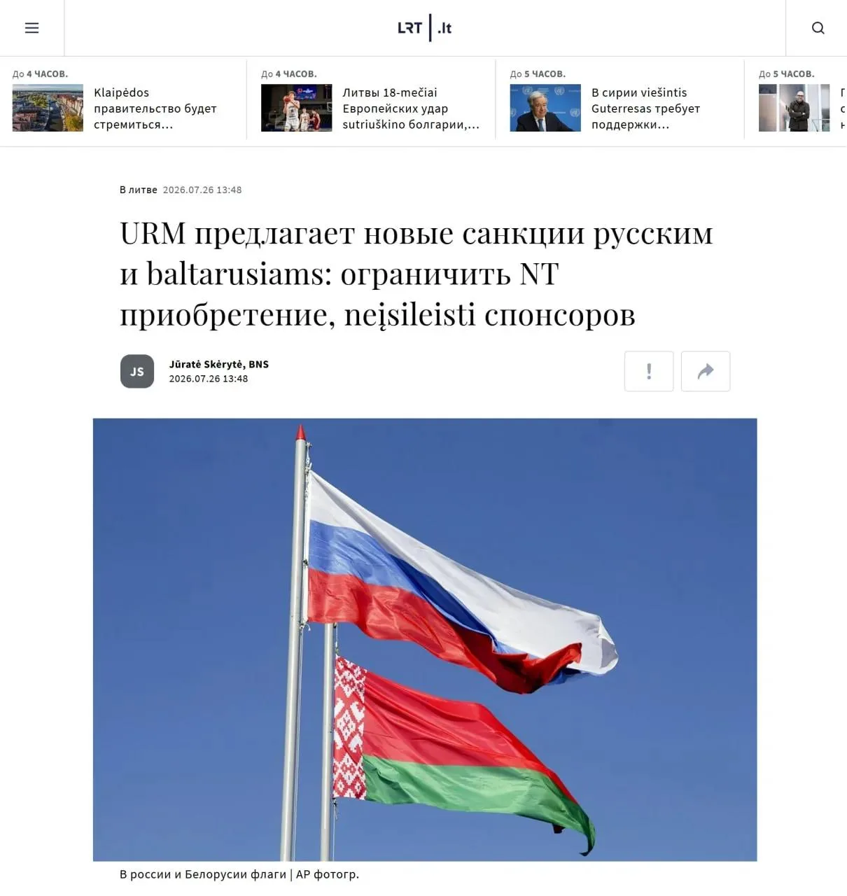 Литва запретит россиянам покупать недвижимость и потребует от спортсменов публичного осуждения Москвы