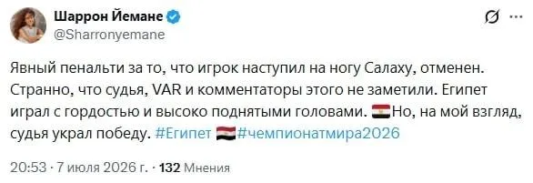 «У Египта украли победу» — в сети разгорается скандал после матча с Аргентиной