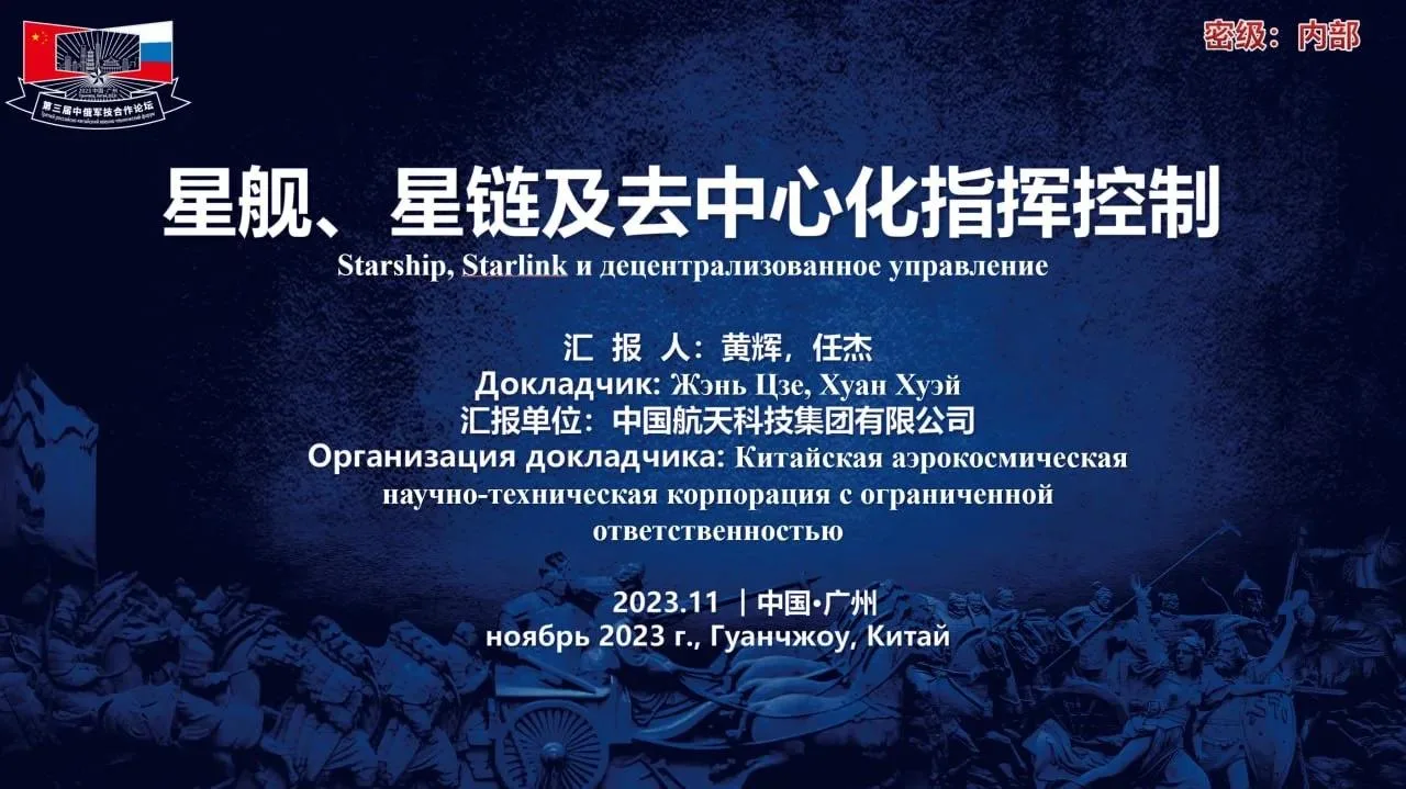 Россия и Китай разработали план по противодействию Starlink