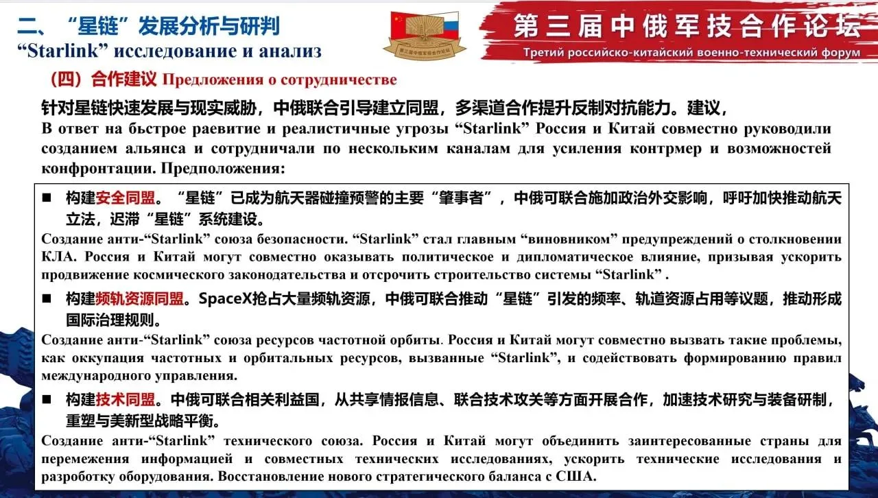 Россия и Китай разработали план по противодействию Starlink