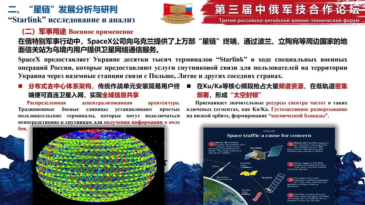 Россия и Китай разработали план по противодействию Starlink