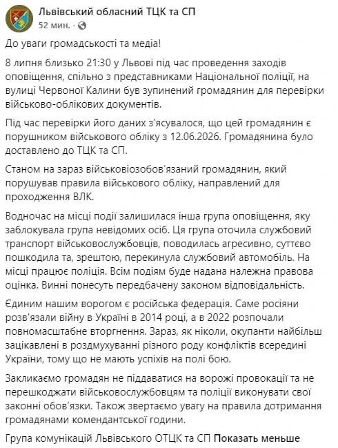 Львовский ТЦК обвинил Россию в организации бунтов из-за бусификации украинцев