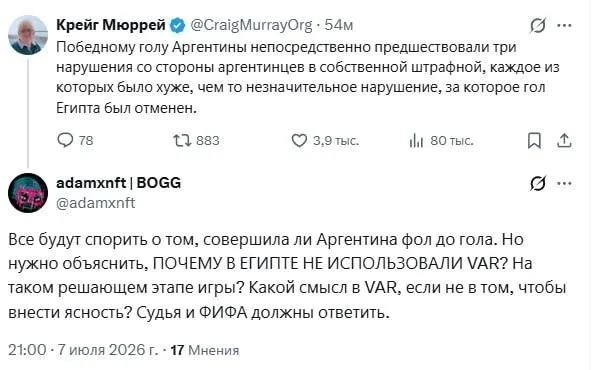 «У Египта украли победу» — в сети разгорается скандал после матча с Аргентиной
