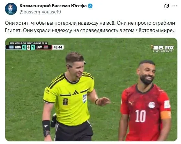 «У Египта украли победу» — в сети разгорается скандал после матча с Аргентиной