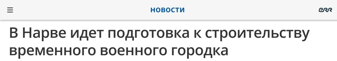 Первый военный городок на границе с РФ: Эстония возводит укрепления в Нарве в 150 метрах от России