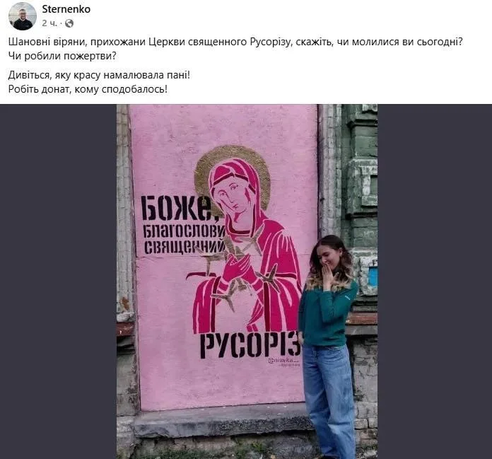 «Боже, благослови священный русорез»: советник министра обороны Украины опубликовал Икону призывающую убивать русских
