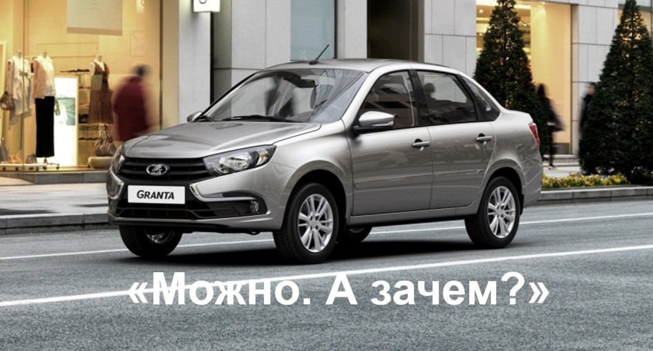 Фраза «Можно. А зачем?» из интервью АвтоВАЗа возглавила мемный рейтинг 2026 года