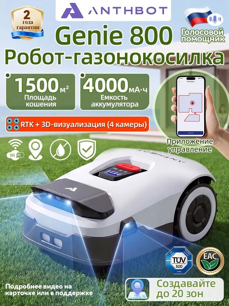 Газон мечты без усилий: ANTHBOT Genie и интеллектуальное кошение картинка Робот-газонокосилка ANTHBOT Genie: газон без усилий