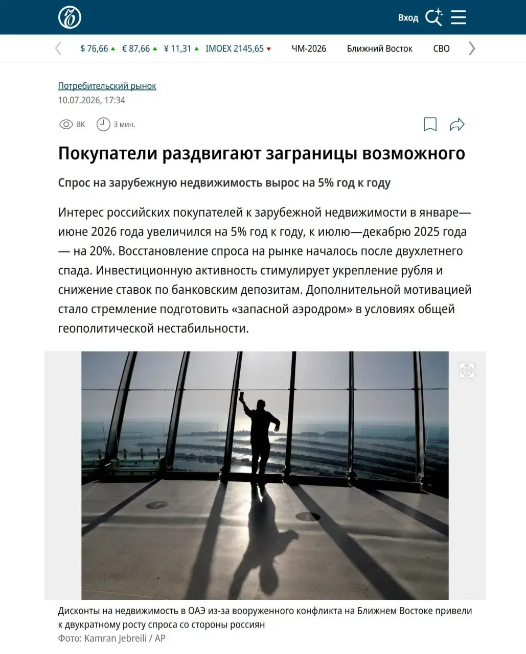 Запасной аэродром: россияне массово скупают недвижимость за рубежом — спрос в Грузии вырос на 100%