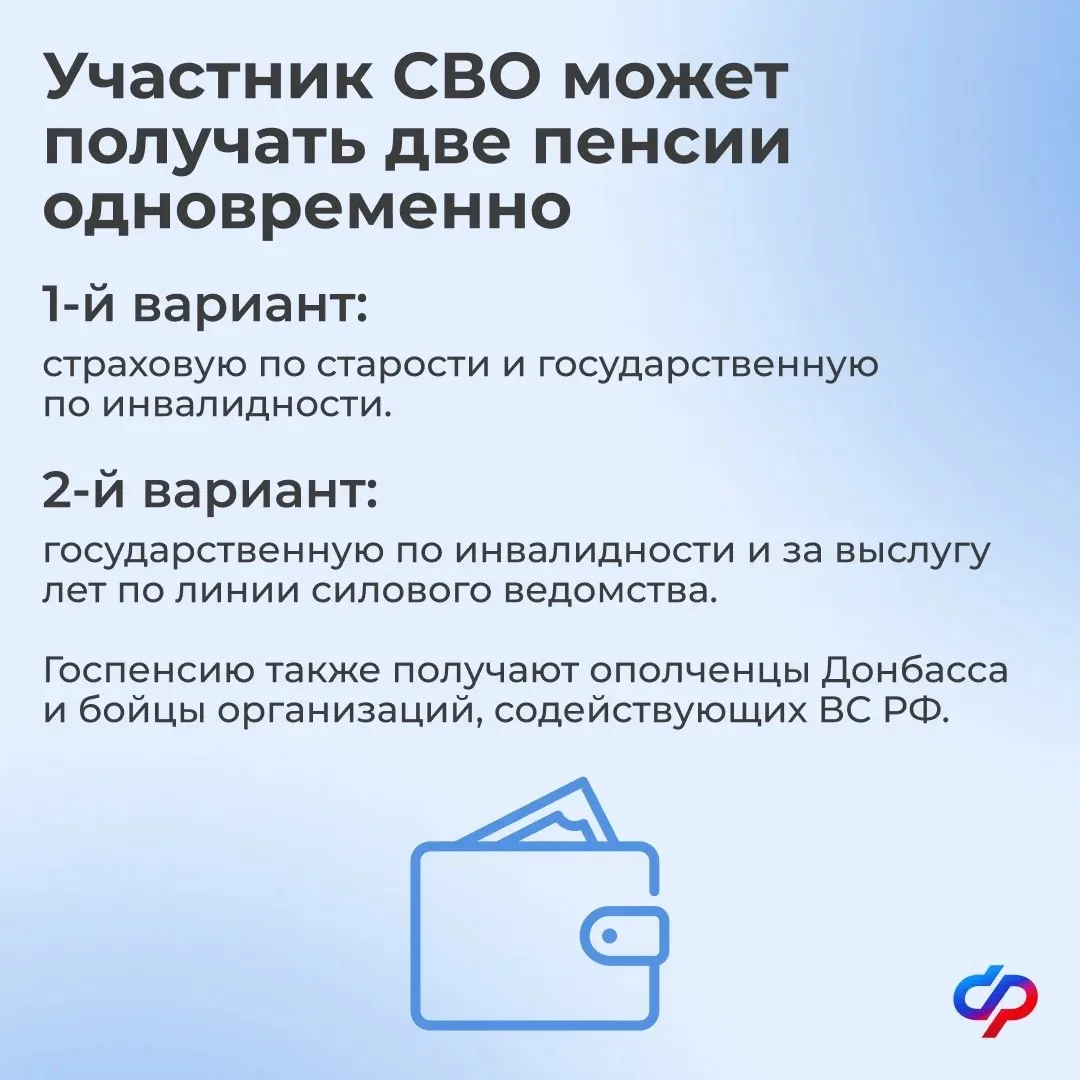 Две пенсии одновременно могут получать участники спецоперации