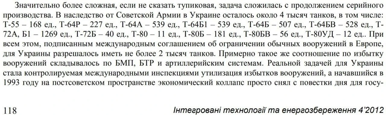 Т-80УД. Судьба на Украине