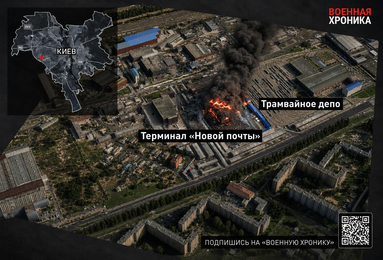 Судя по всему, в ходе ночного удара российская армия добралась до некоего объекта рядом с промзоной Никольская Борщаговка недалеко от ранее поражённого завода «Визар»