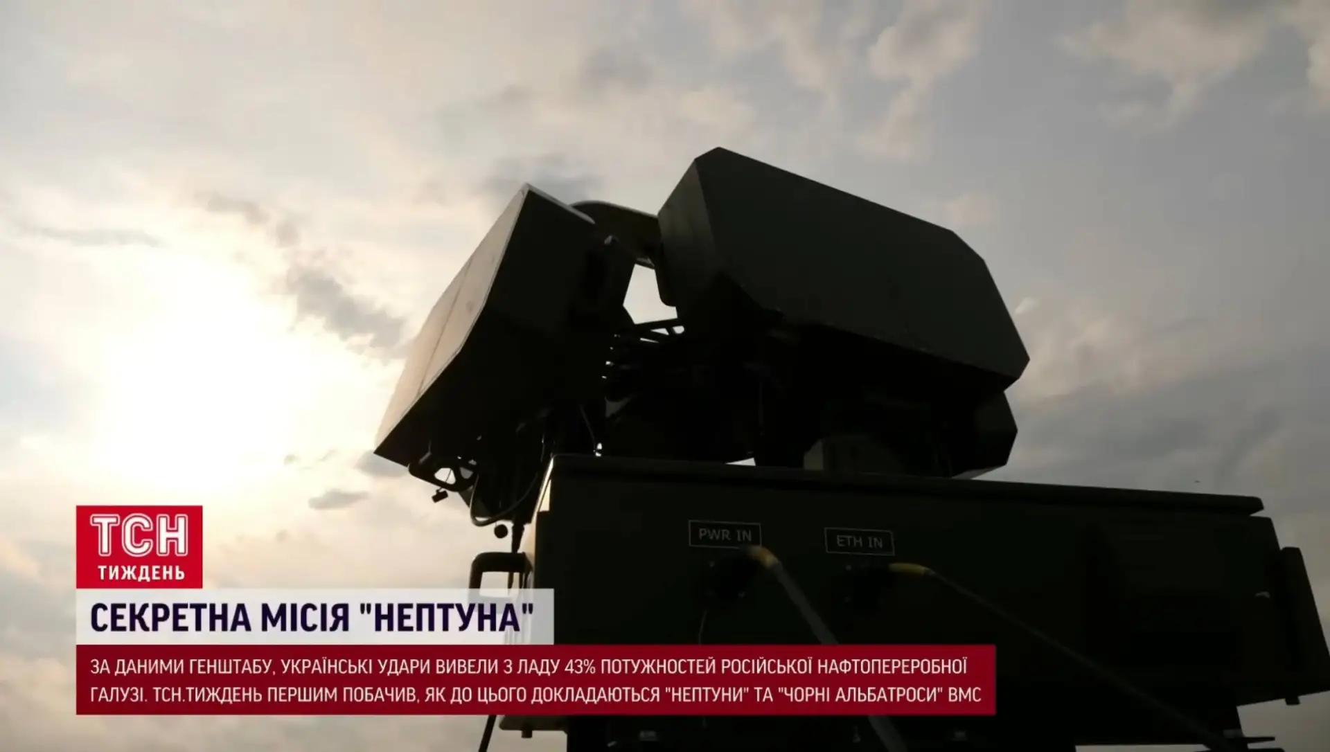 Репортаж украинского телеканала ТСН о пусковой установке УСПУ-360 из состава ракетного комплекса РК-360МЦ «Нептун» с демонстрацией запуска ракет Р-360