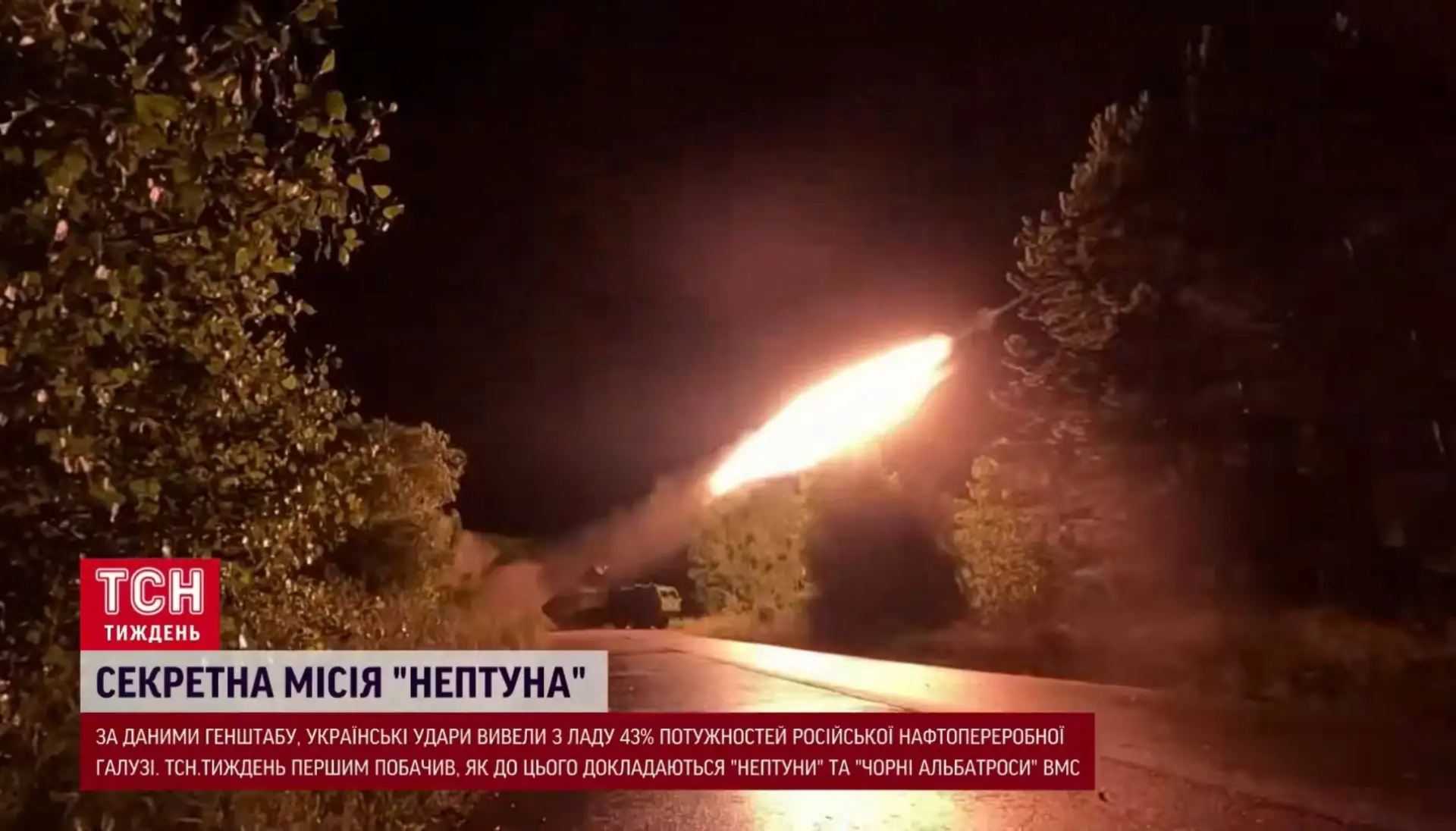 Репортаж украинского телеканала ТСН о пусковой установке УСПУ-360 из состава ракетного комплекса РК-360МЦ «Нептун» с демонстрацией запуска ракет Р-360