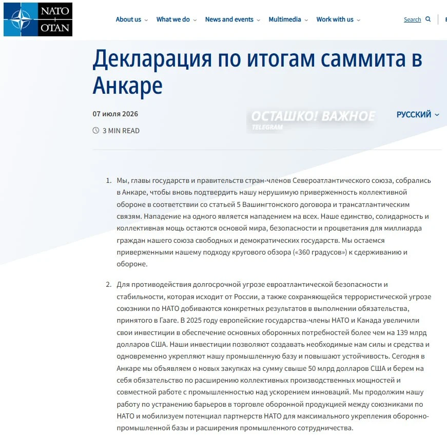 НАТО обязалось выделить Украине €70 млрд: альянс закрепил многолетнюю военную поддержку Киева