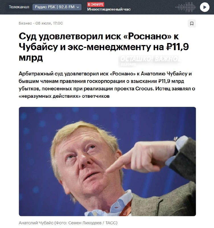 ₽11,9 млрд за мертворожденный чип: «Роснано» отсудило миллиарды у Чубайса и его команды