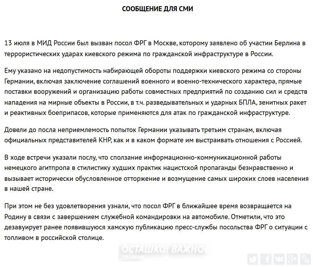 Послу Германии устроили жёсткий разнос: Берлин обвинили в ударах по гражданским объектам в России