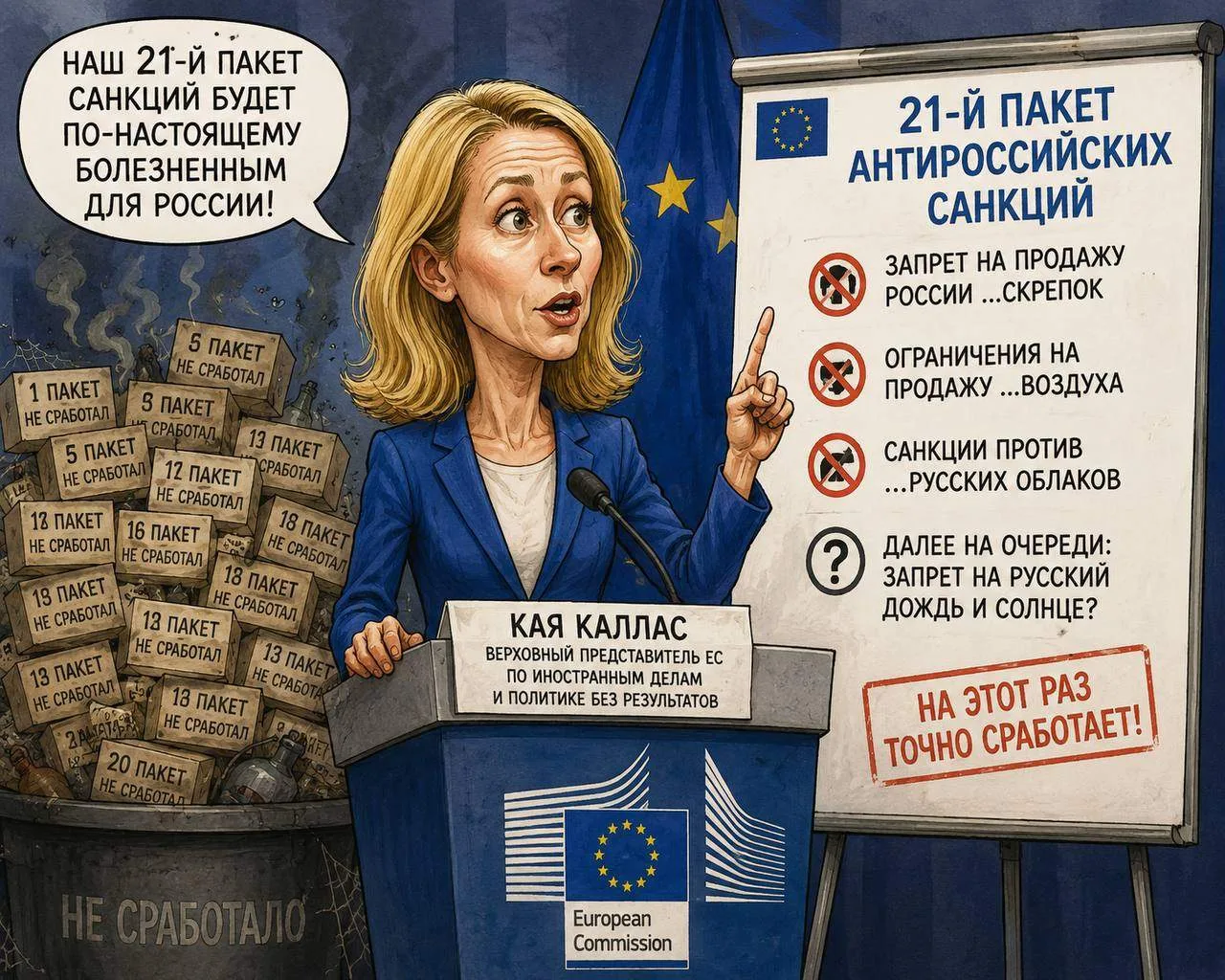 "Убийственные санкции" продолжаются