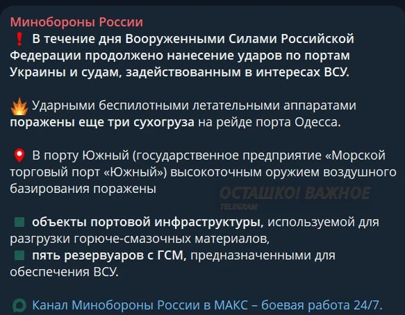 В Одессе поражены ещё 3 сухогруза, в порту Южный уничтожены базы топлива