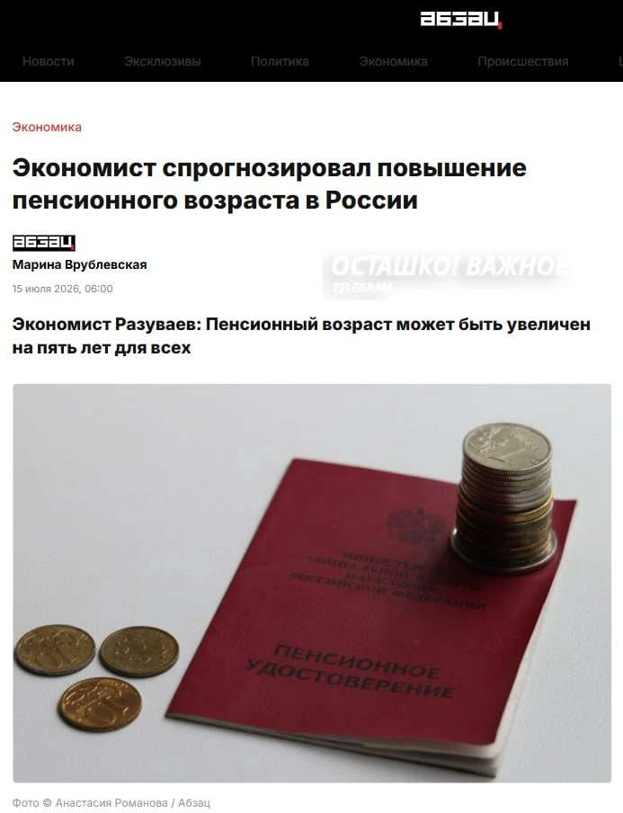 «Легко добавят еще по 5 лет»: Экономист прогнозирует повышение пенсионного возраста до 70 лет