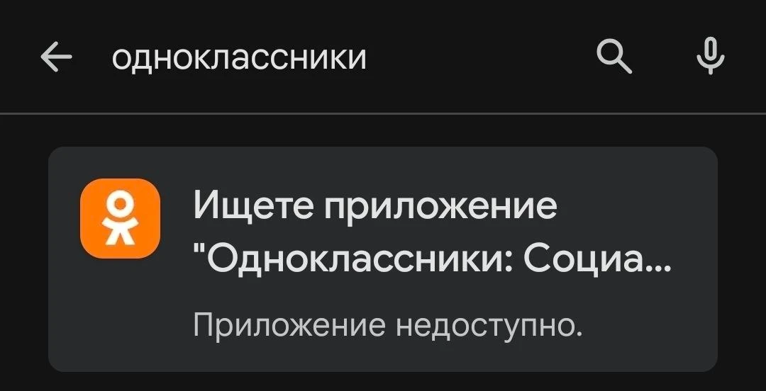 "Макс" и VK исчезли из Google Play