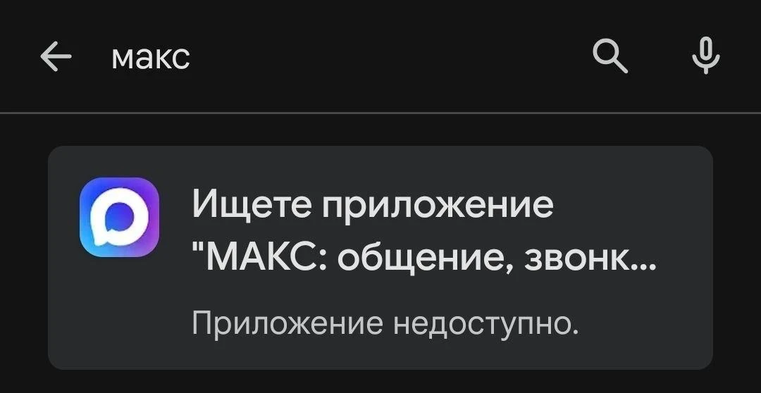 MAX, VK и «Одноклассники» исчезли из Google Play