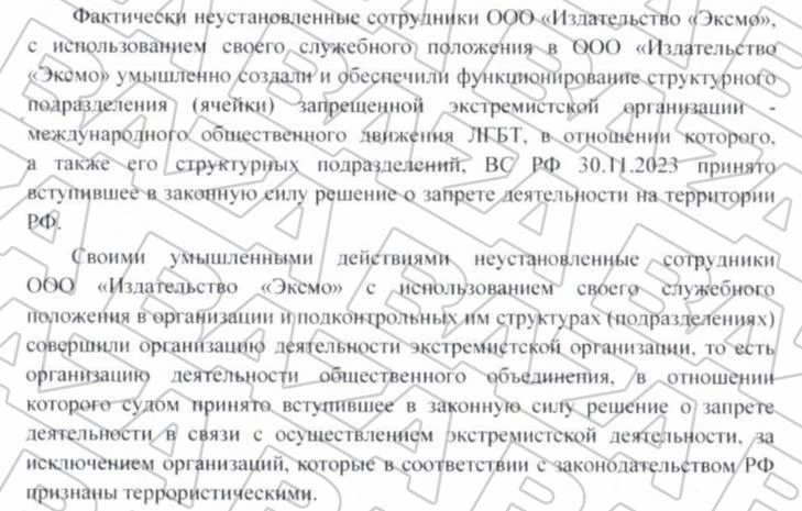 Тайная ячейка ЛГБТ* работала в издательстве «Эксмо» над продвижением запрещённых книг — её участники планировали печатать экземпляры за рубежом и продавать их в России для получения прибыли