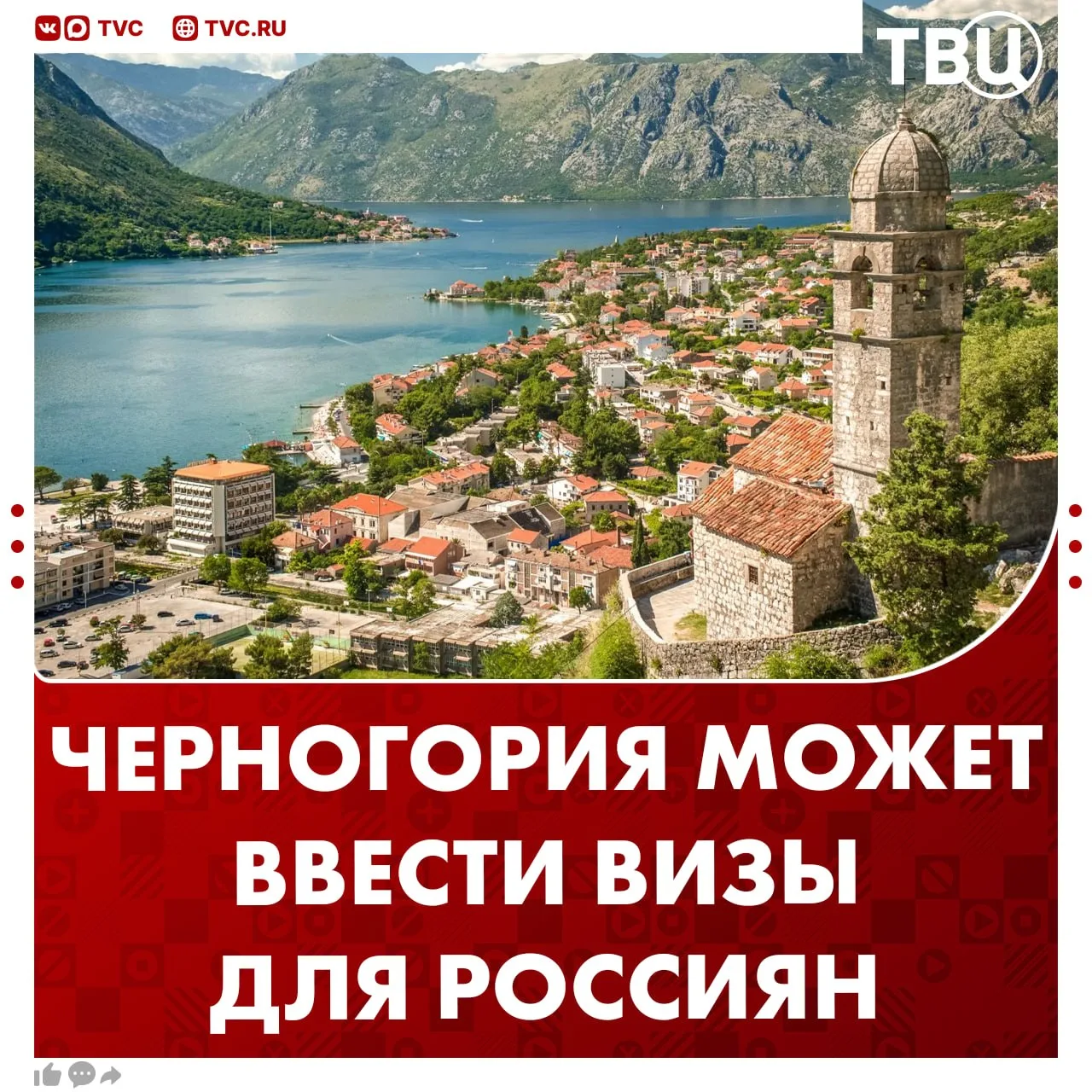 В Черногории могут отменить безвизовый режим для россиян