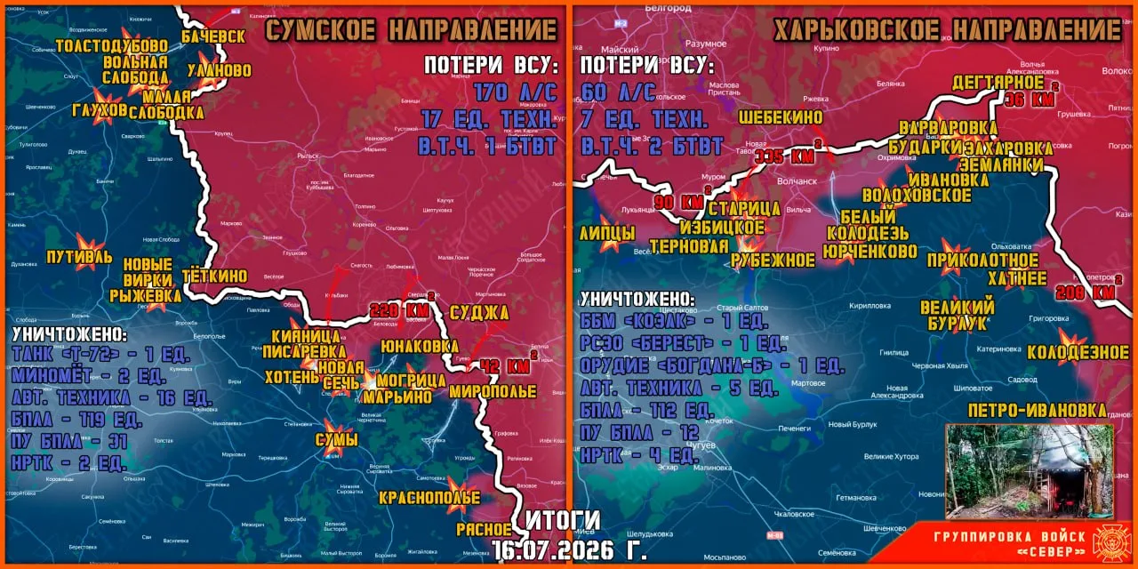 Фронтовая сводка на 17 июля 2026 года от группировки Север
