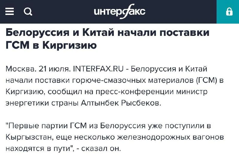 Беларусь и Китай начали поставки топлива в Кыргызстан, чтобы помочь стране избежать возможного дефицита ГСМ
