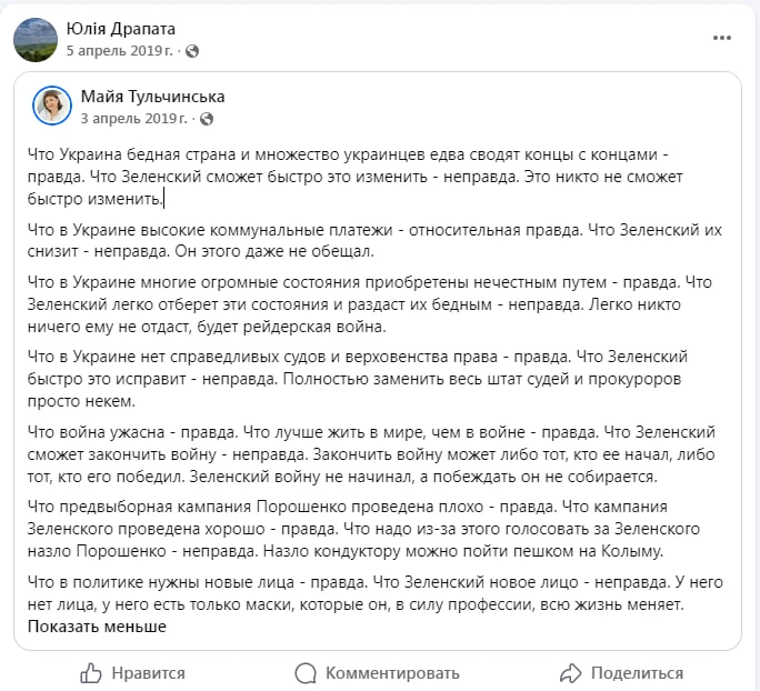 Посты против Зеленского публиковала жена Драпатого в 2019 году