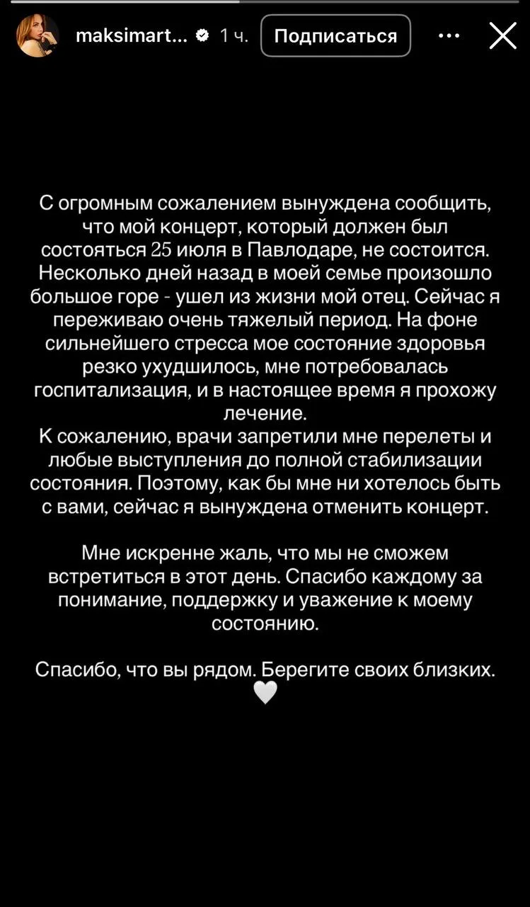 Певицу МакSим госпитализировали, поэтому концерт в Казахстане отменен