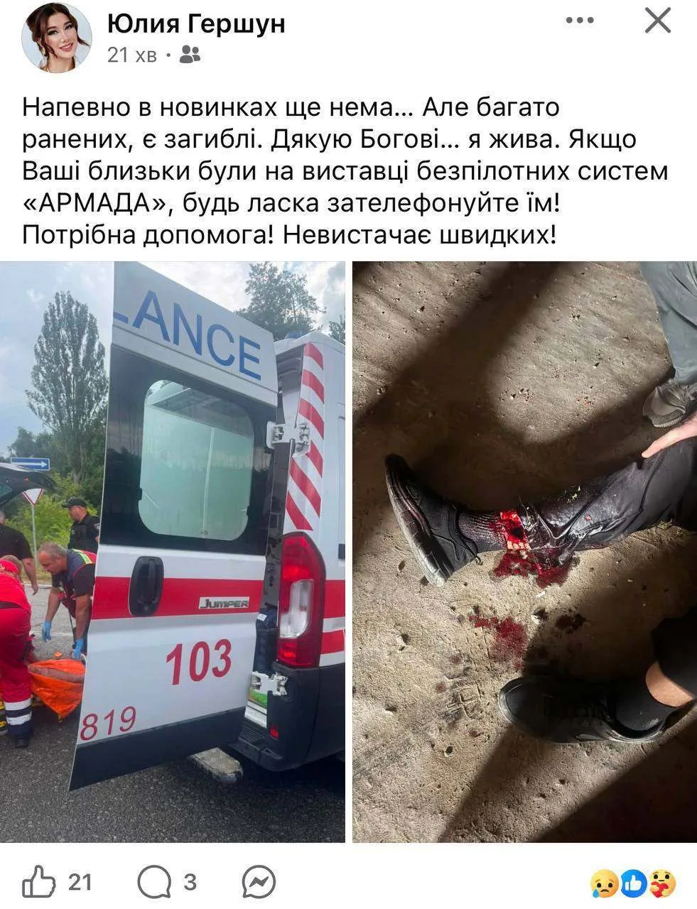 Удар был нанесён по выставке беспилотных систем «АРМАДА». После прилёта остались выжившие