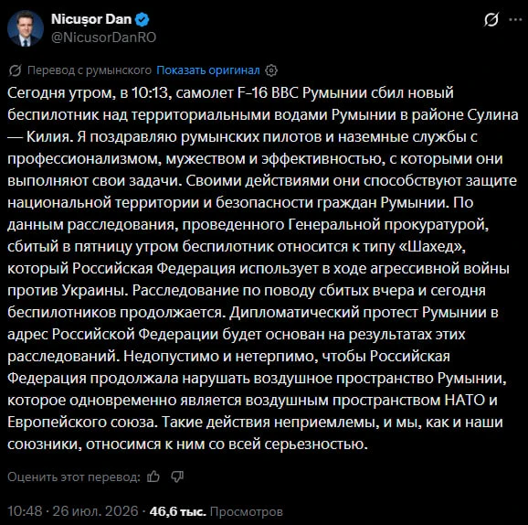 Румыния сбила 3 беспилотник за 3 дня
