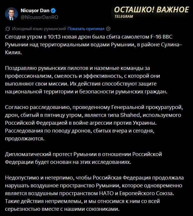 Президент Румынии Дан обвиняет Россию в нарушении воздушного пространства