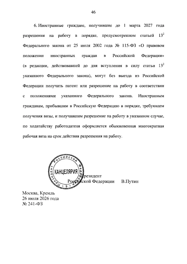 Владимир Путин подписал закон об обязанности детей трудовых мигрантов по достижении 18 лет выехать из России или оформить патент в течение 30 дней