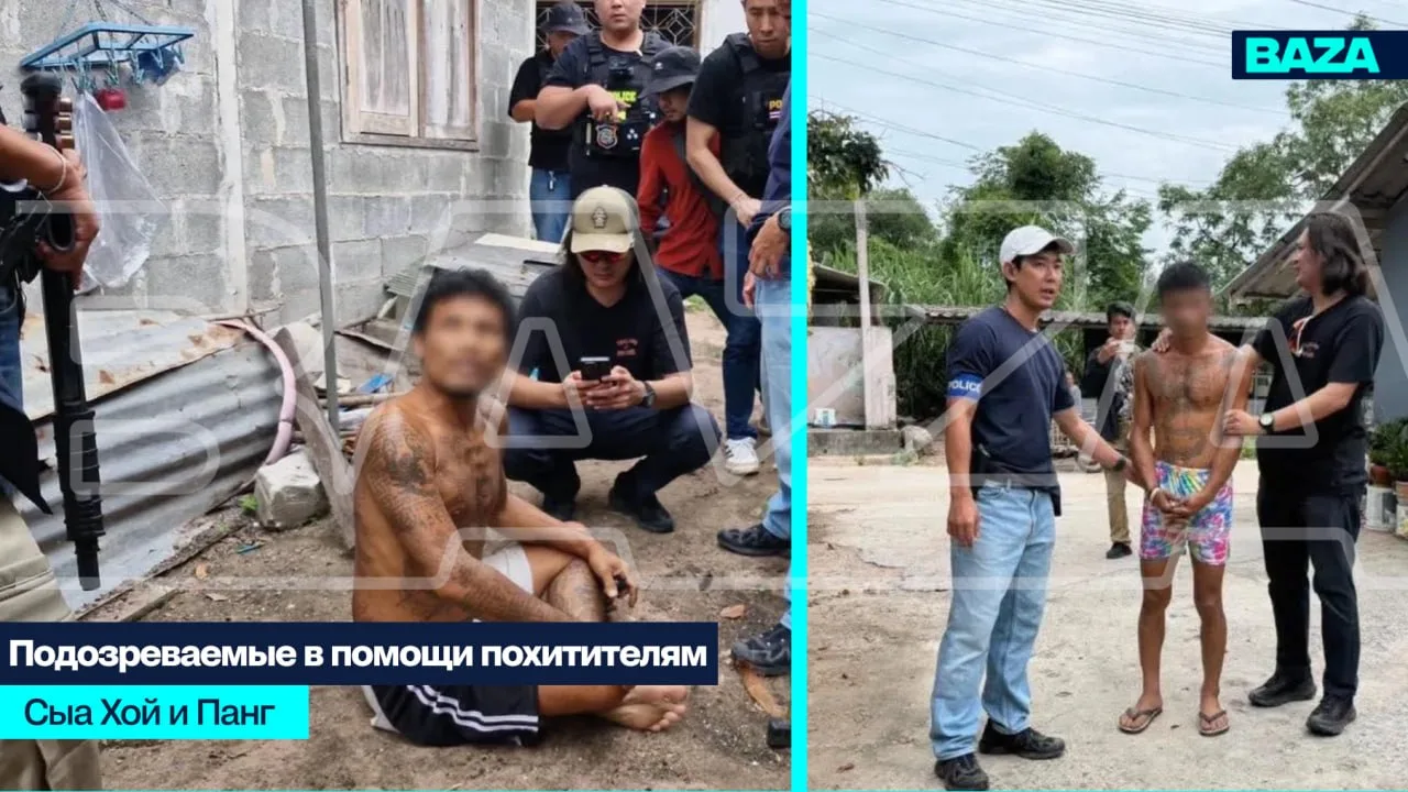 Тайская полиция задержала двух человек по делу об исчезновении брата и сестры из Тюмени. Следствие считает, что они помогли главным подозреваемым закопать мотоцикл пропавших и скрыться от полиции
