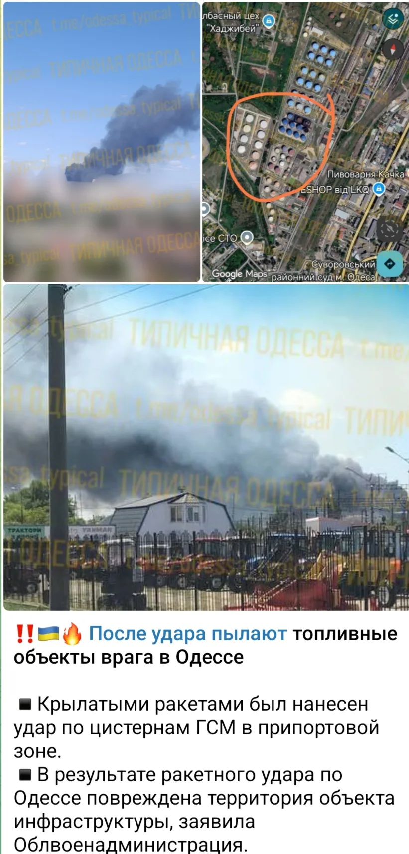 Пожар в припортовой зоне Одессы. Таки удар по топливной инфраструктуре?