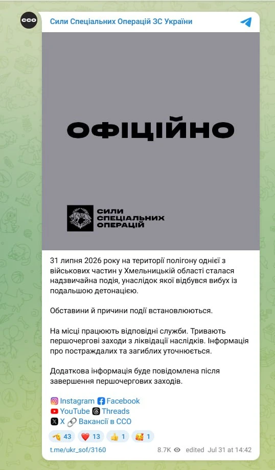 На территории воинской части ССО Украины в Хмельницкой области произошло ЧП, в результате которого случился взрыв с последующей детонацией, сообщает противник