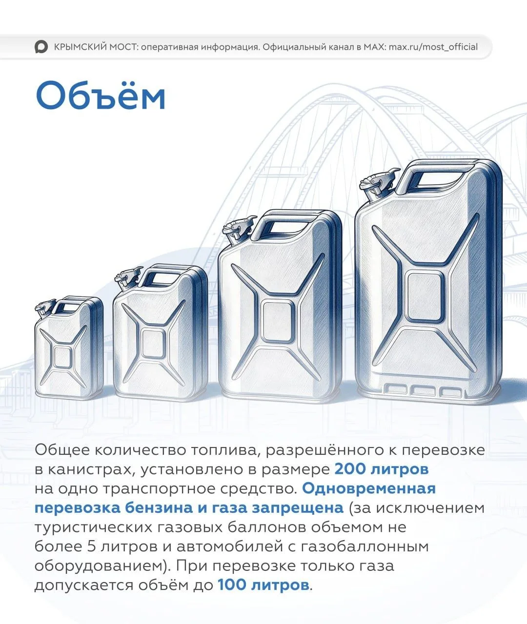 С 4 августа меняются правила провоза бензина и дизтоплива через Крымский мост