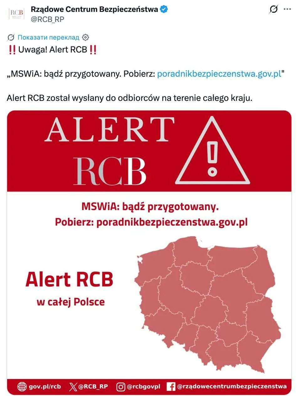 Поляков призывают готовиться к возможным чрезвычайным ситуациям после падения ракеты на территории страны, — Правительственный центр безопасности Польши