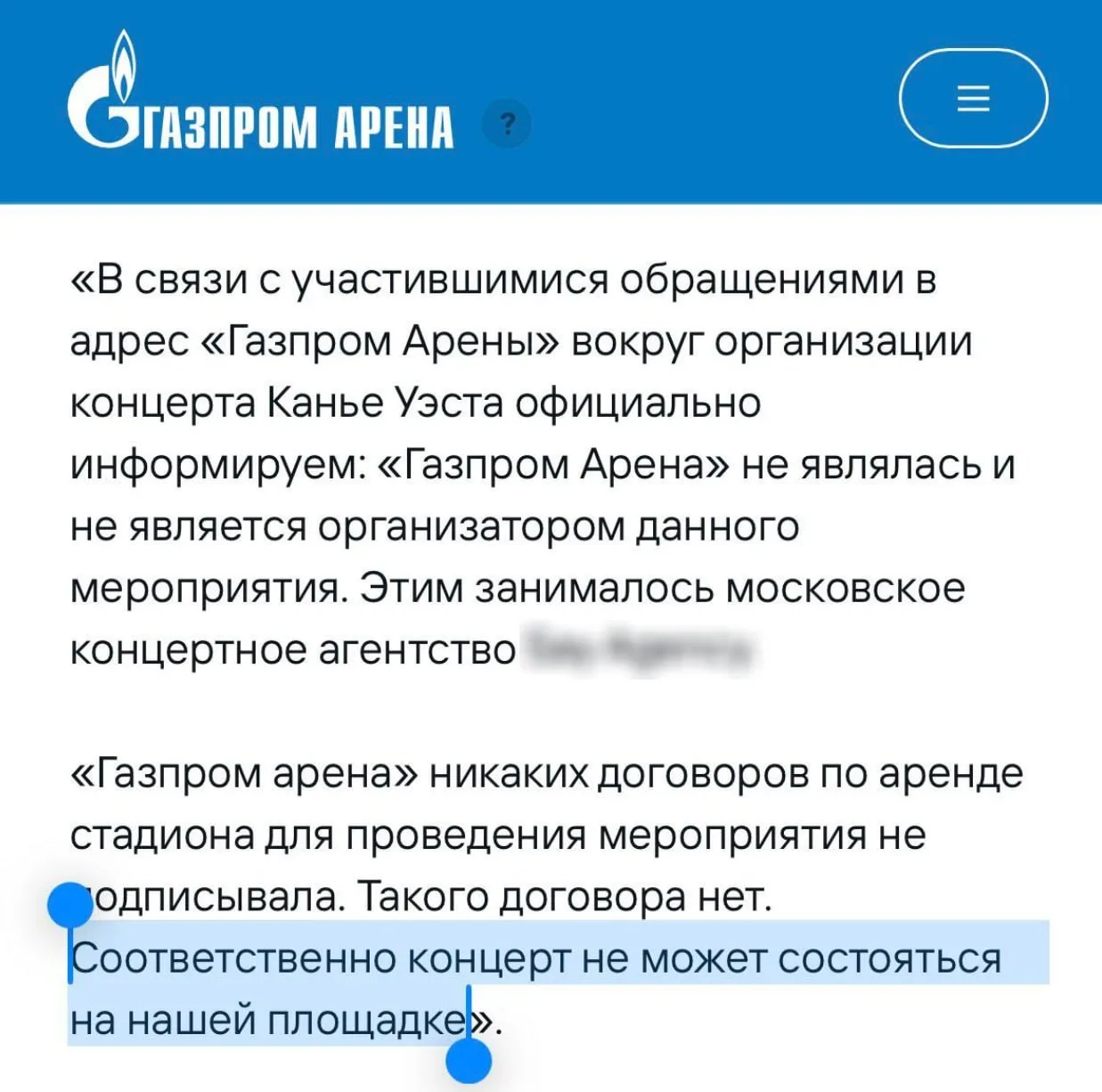 Канье под вопросом: «Газпром Арена» заявляет, что отказалась от проведения концерта