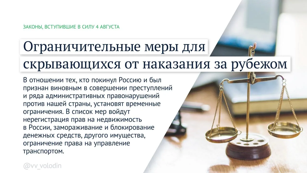 Законы и другие изменения, вступающие в силу в августе